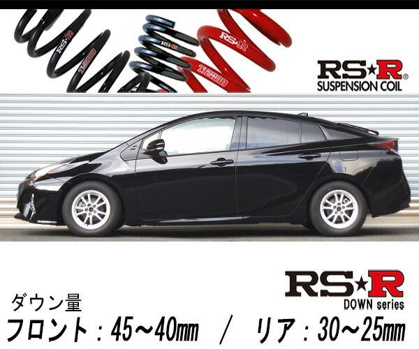 [RS-R_RSR DOWN]ZVW55 プリウス_A(4WD_1800 HV_H27/12～)用車検対応ダウンサス[T585D]