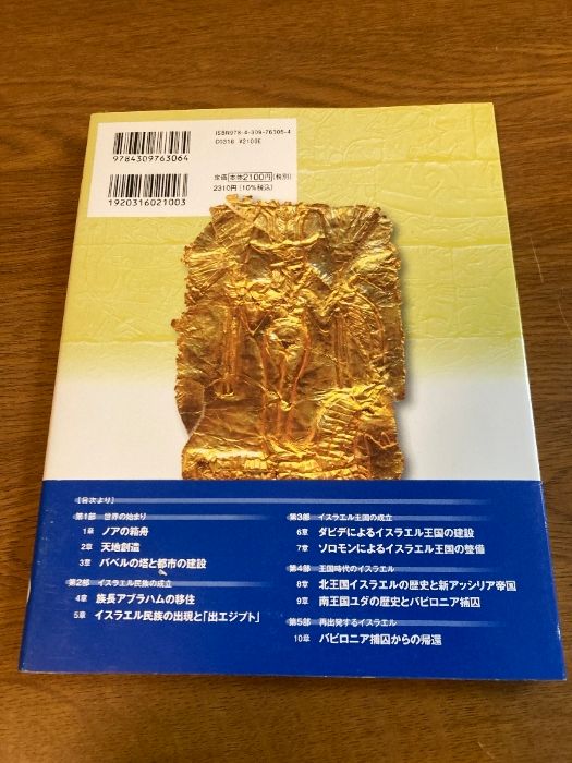 図説 旧約聖書の考古学 (ふくろうの本) 河出書房新社 杉本 智俊 図説 旧約聖書の考古学 (ふくろうの本) 河出書房新社 杉本 智俊