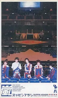 2026年最新】スッピンアラシ [VHS] 嵐の人気アイテム - メルカリ