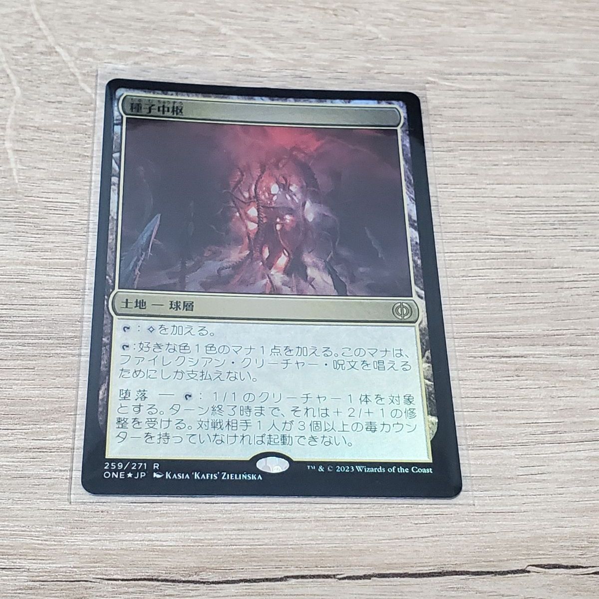 MTG 種子中枢 foil - メルカリ