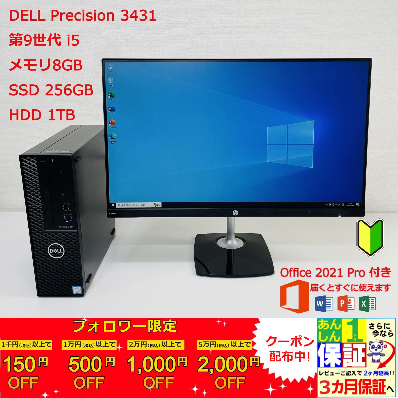 DELL Precision 3431 第9世代 i5 メモリ8GB SSD 256GB HDD 1TB