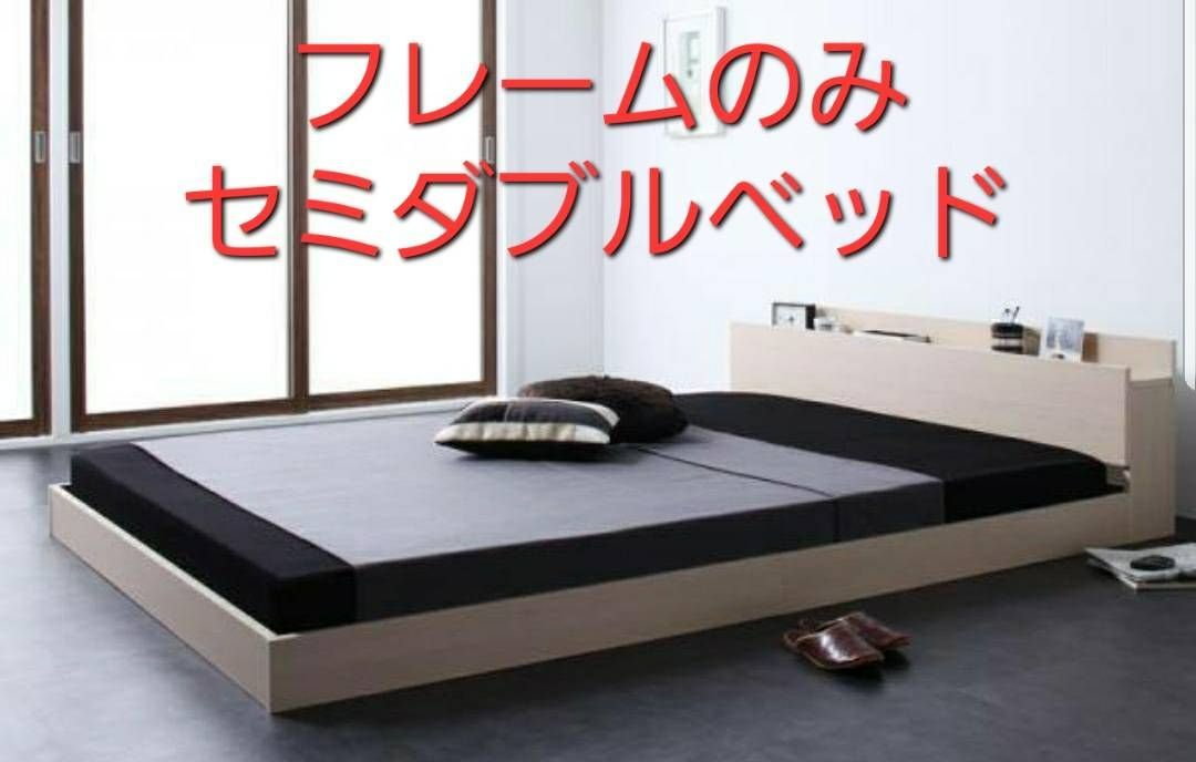 セミダブル 棚コンセント付き シンプルモダンフロアベッド オークホワイト アウトレット品