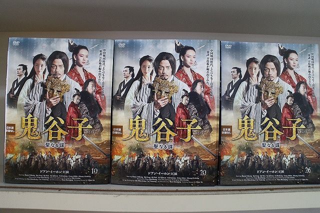 鬼谷子　－聖なる謀－　ＤＶＤ－ＢＯＸ３ Amazon.co.jp: 鬼谷子 -聖なる謀- DVD-BOX3 : ドアン・イーホン