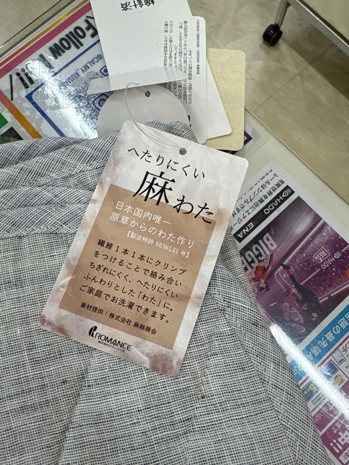 ロマンス小杉 近江の麻