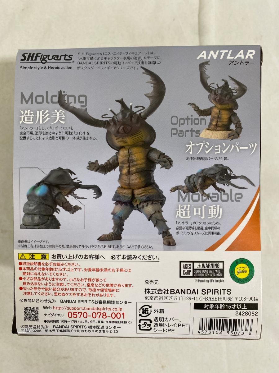 S.H.Figuarts　アントラー フィギュアーツ 怪獣 ウルトラマン S.H.Figuarts アントラー パーツ欠落有り現状渡し品】S.H.