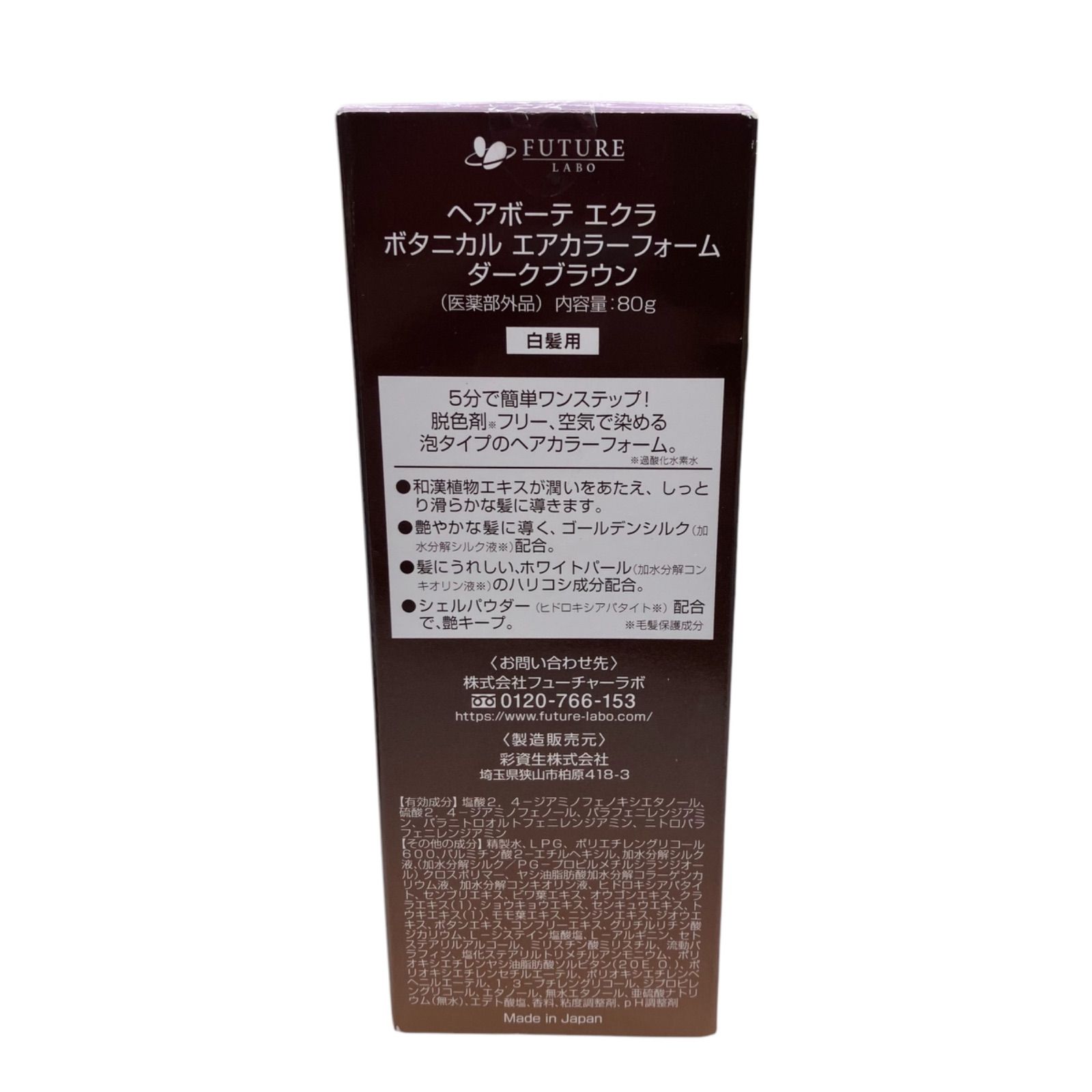 ヘアボーテ　エアカラーフォーム ダークブラウン　80g 4本 Amazon | ヘアボーテエクラ ボタニカル エアカラーフォーム