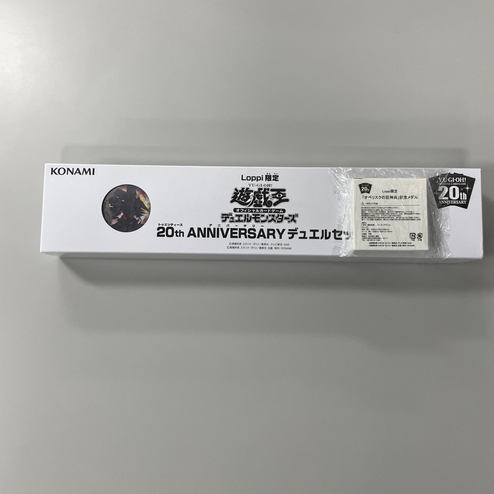 20th ANNIVERSARY デュエルセット オベリスクの巨神兵 未開封