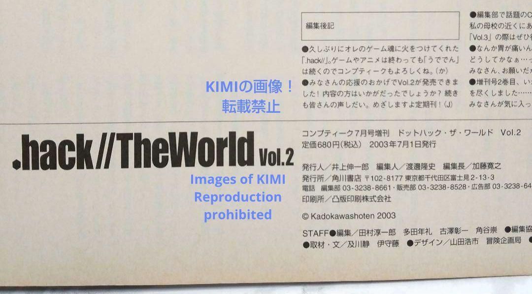 希少 廃版 絶版ドットハック・ザ・ワールド 2003 本 雑誌 vol.2 