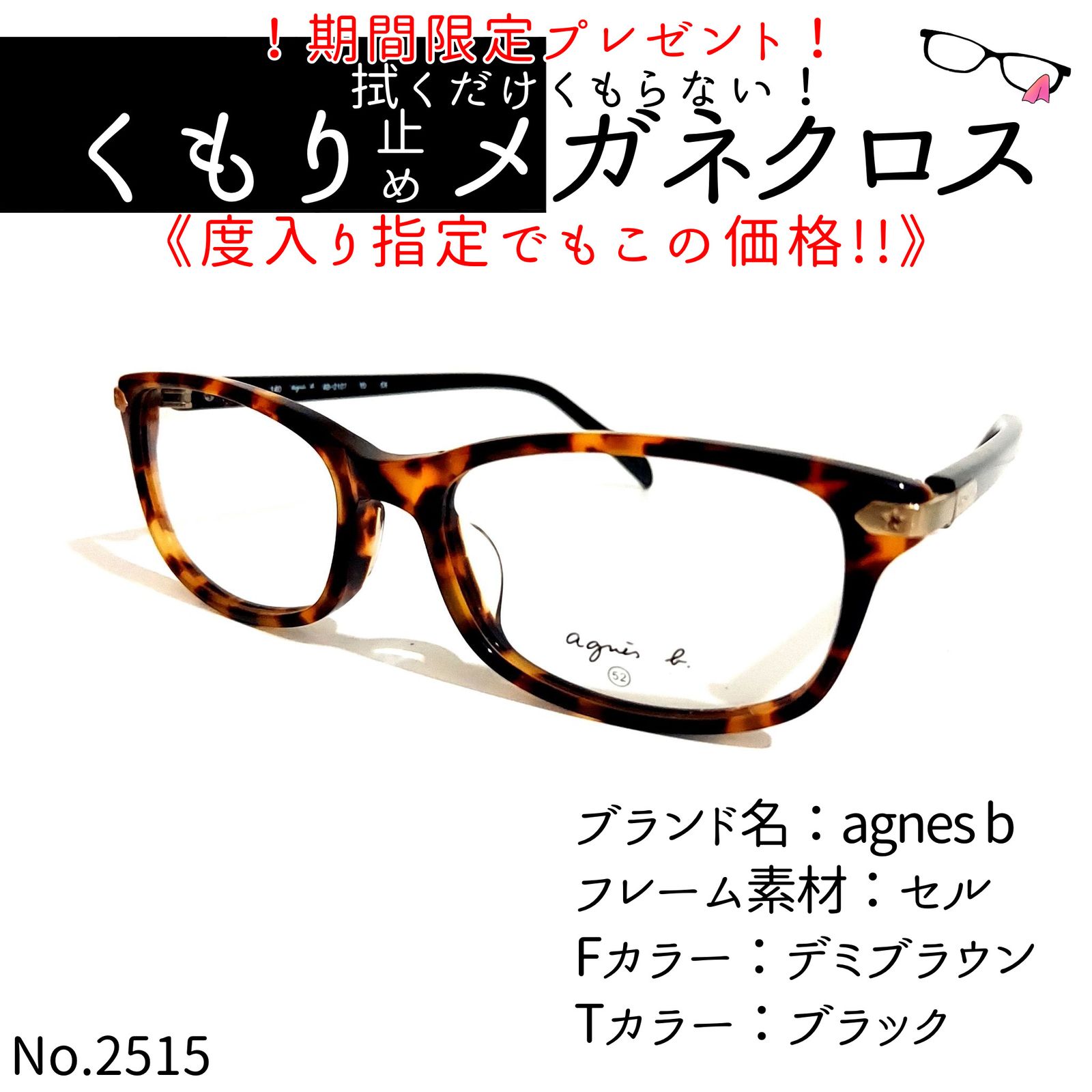 No.2515メガネ　agnes b【度数入り込み価格】 No.2515+メガネ agnes b【度数入り込み価格】 - メルカリ