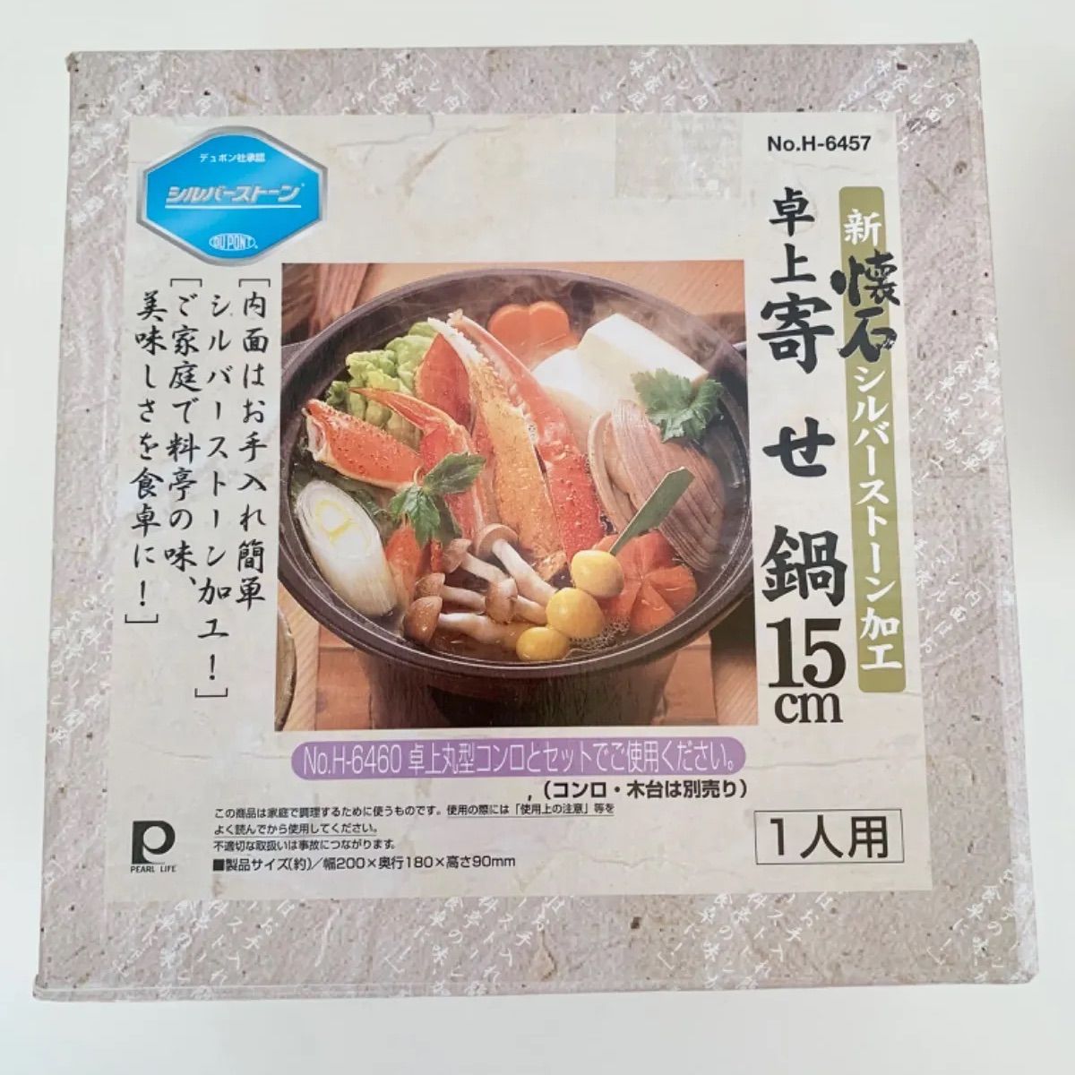 未使用⭐︎卓上寄せ鍋 15cm 一人鍋 卓上コンロ 木台付 固形 燃料 鍋