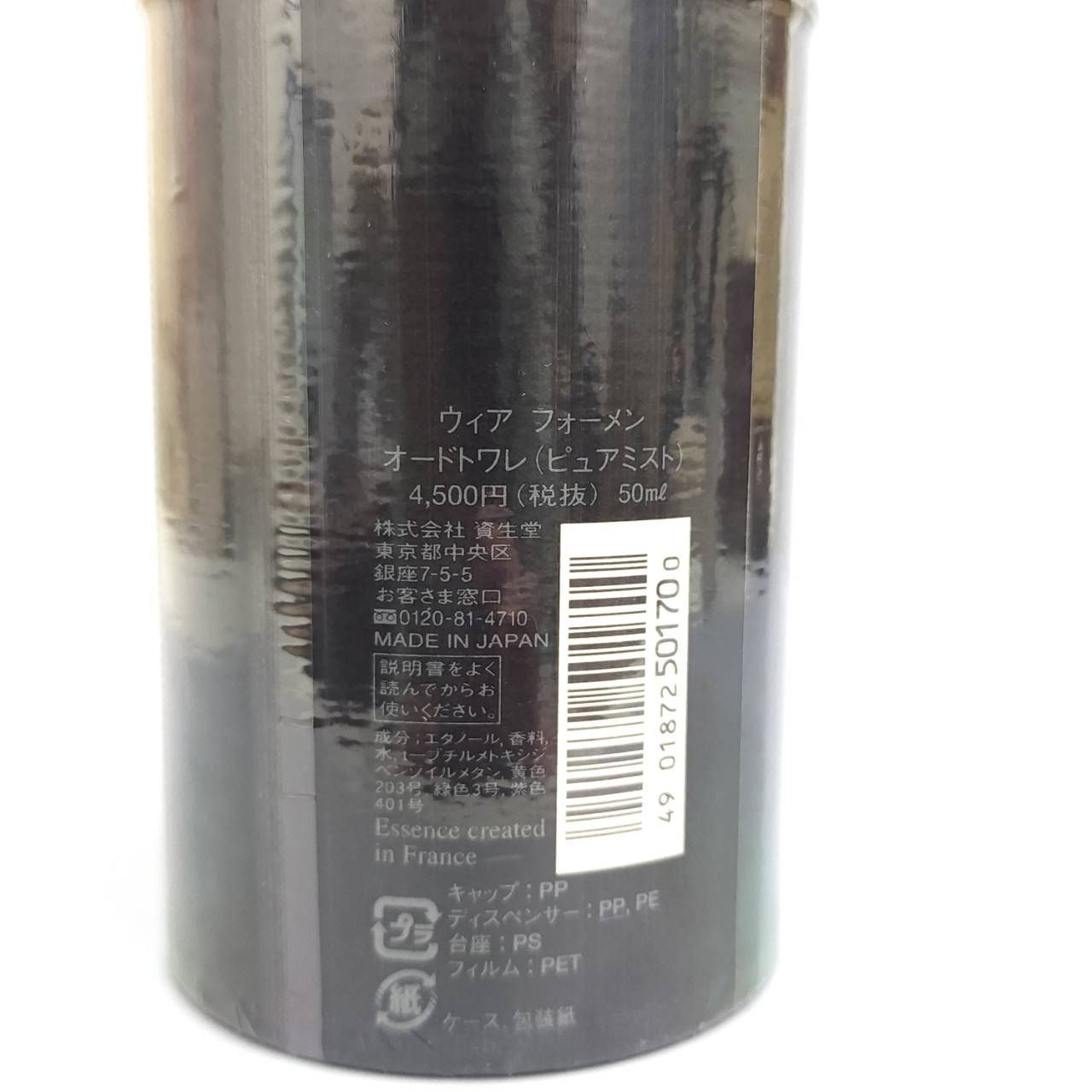 資生堂 ウィア フォーメン オードトワレ(ピュアミスト) 50ml 廃盤 SHISEIDO 資生堂 ウィア オードトワレ ピュアミスト50ml