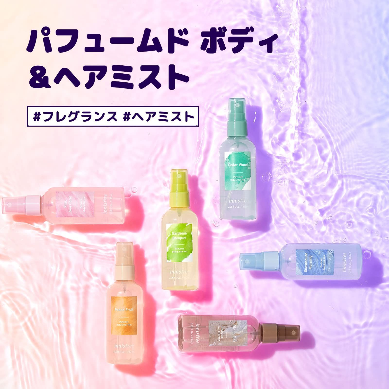 イニスフリー(innisfree) パフュームド ボディヘアミスト ブラック