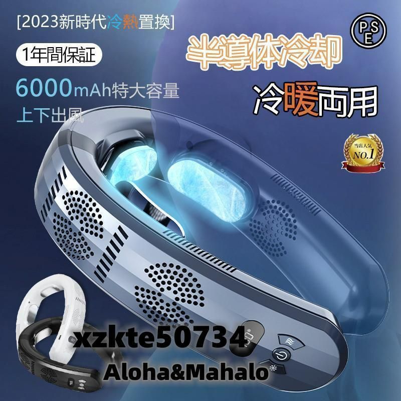 首掛け扇風機 ネッククーラー 首かけ扇風機 羽なし 3つ冷却プレート 半導体冷却 6000mAh大容量 携帯用扇風機 四風道送風 冷房 暖房 ネック