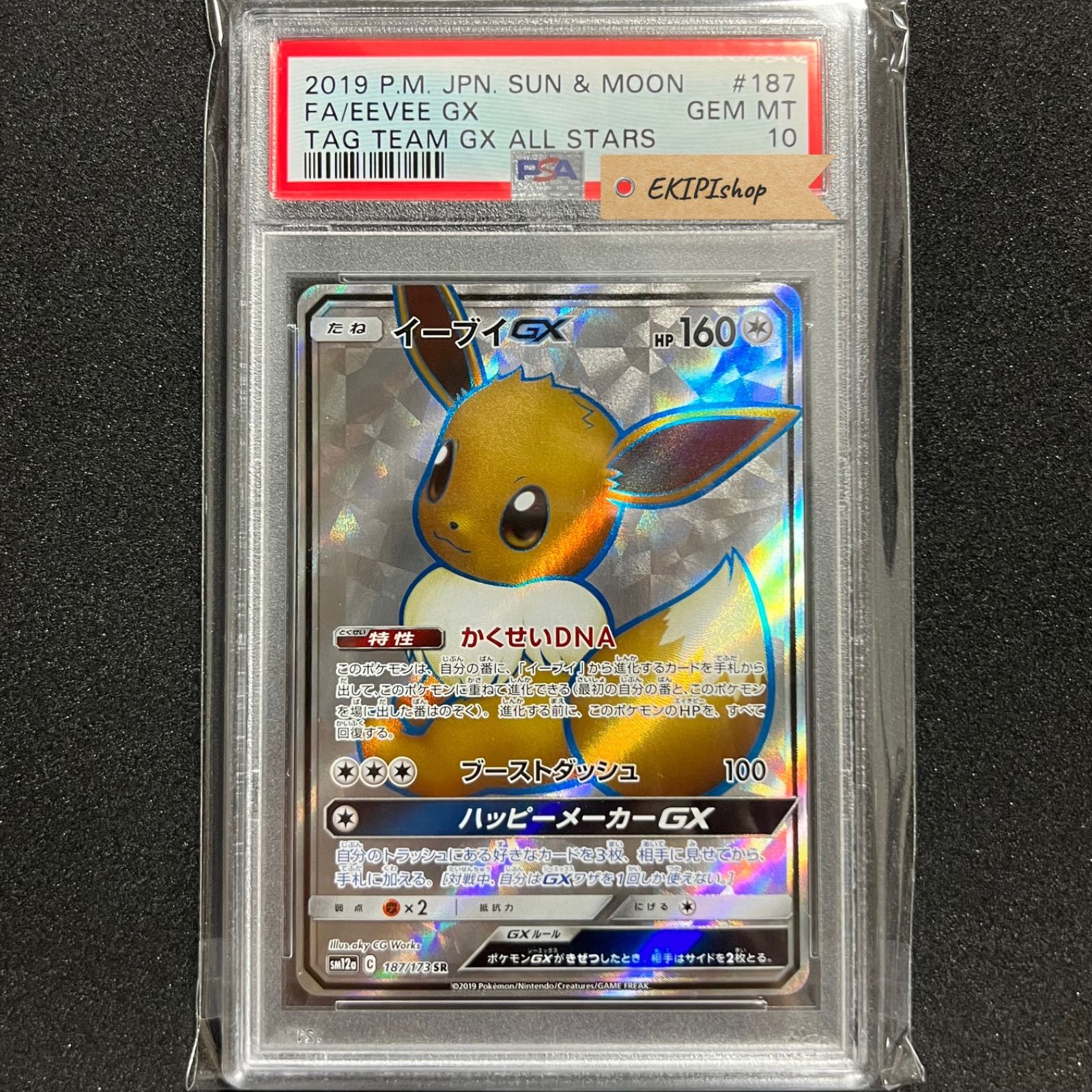 PSA10 イーブイGX SR 187/173 ポケモンカード GEM MT PSA10