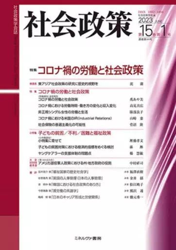 [Used] Book (Practical) “Economy” Social Policy Vol. 15 No. 1 (Vol. 44) 44/ The Society for Social Policy Studies