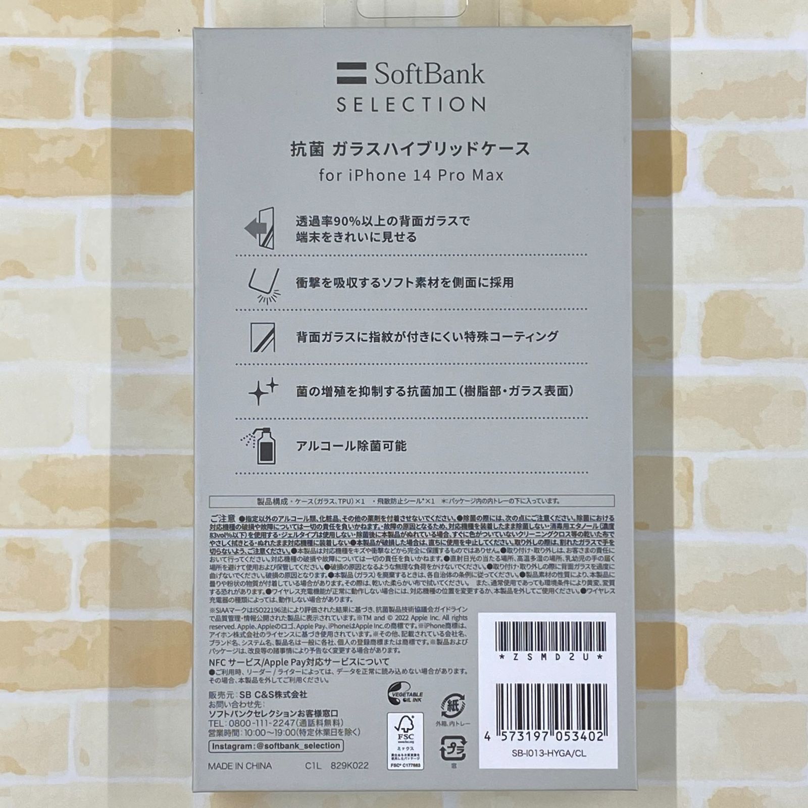 SoftBank SELECTION 抗菌 ガラスハイブリッドケース for iPhone