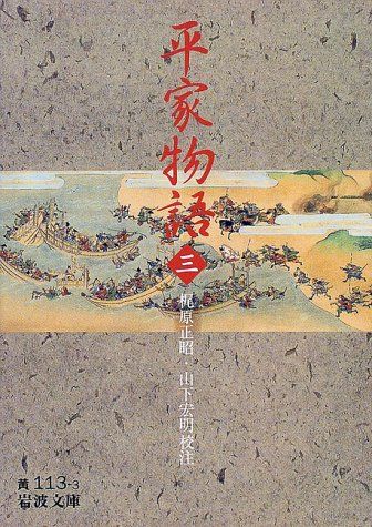 【中古】 平家物語/学燈社/梶原正昭 中古】 平家物語/学燈社/梶原正昭