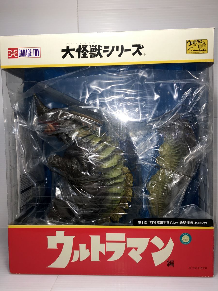 開封 エクスプラス ウルトラマン 大怪獣シリーズ ネロンガ 現状品 長期