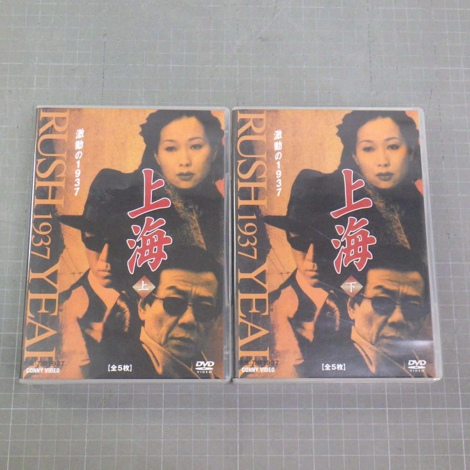上海 激動の1937 上下揃い スリムパック　DVD全10枚 Amazon.co.jp: 上海 激動の1937 上 全5枚組 スリムパック [DVD