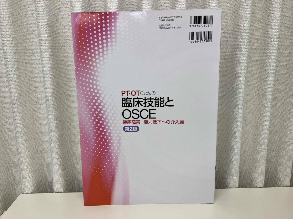 PT・OTのための臨床技能とOSCE 機能障害・能力低下への介入編 Amazon.co.jp: PT・OTのための臨床技能とOSCE 機能障害・能力