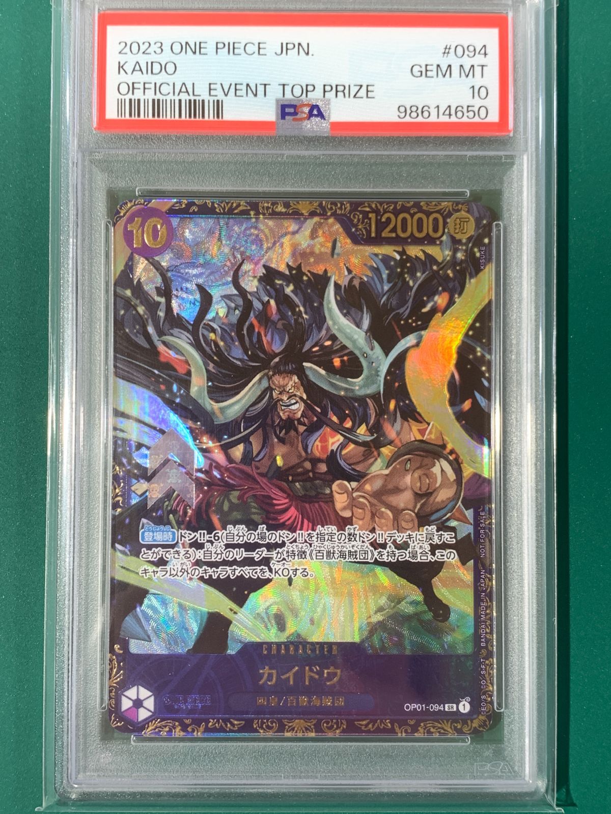 ワンピースカード カイドウ OP01-094 SR PSA鑑定10