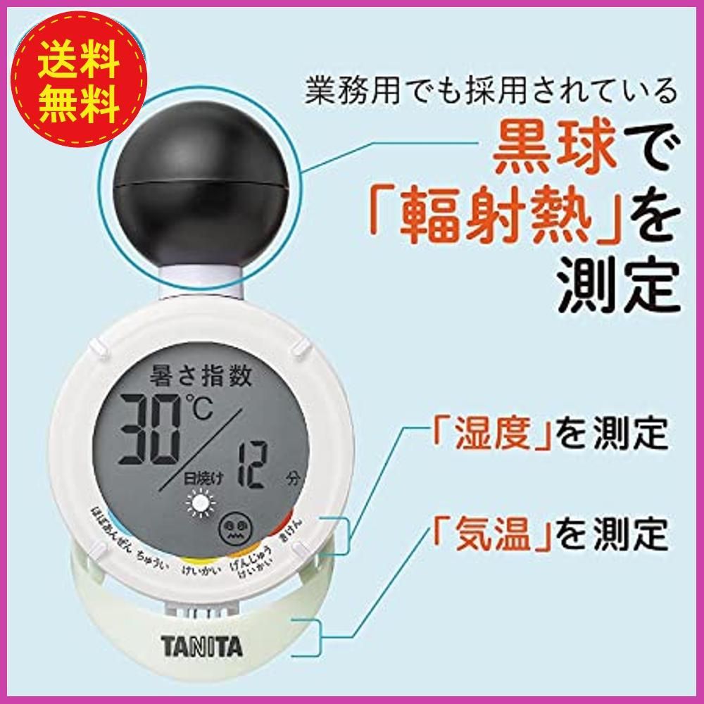 新色追加して再販 TANITA 黒球式熱中症指数計 熱中アラーム TC-300 タニタ