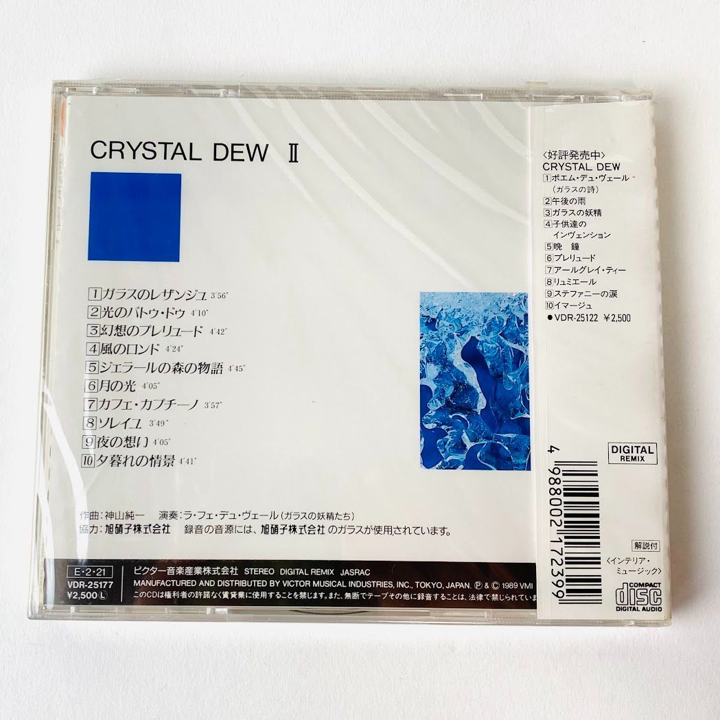 クリスタル　デューⅡ ガラスが奏でるニュー・インテリア・ミュージック　中古CD クリスタル デューⅡ ガラスが奏でるニュー・インテリア