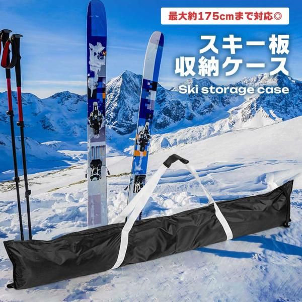 撥水加工で安心】スキーケース 175cm まで対応 スキー板 ケース バッグ