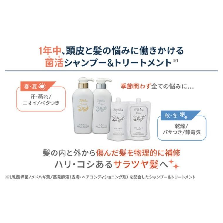エスプリーナ 美BIO ミセラーヘッドスパ パフューム シャンプー