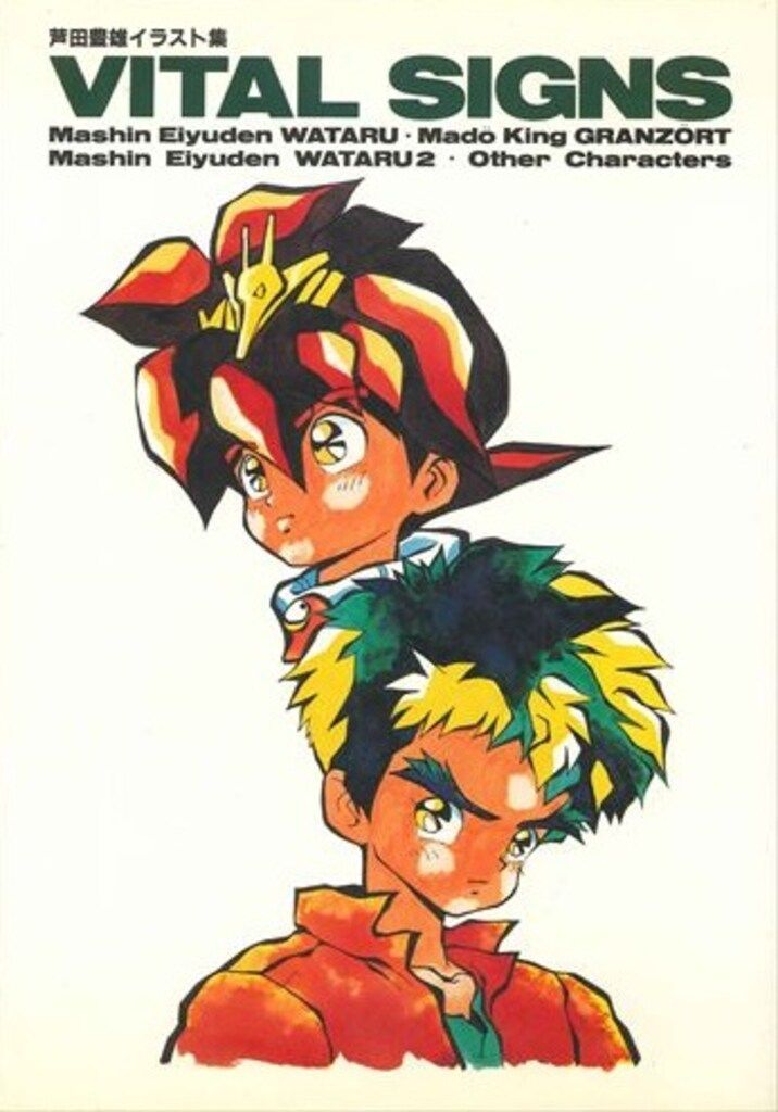 【中古】 Ｗａｔａｐｏｃｃｏ/ムービック/芦田豊雄 ムービック 芦田豊雄 VITAL SIGNS - メルカリ