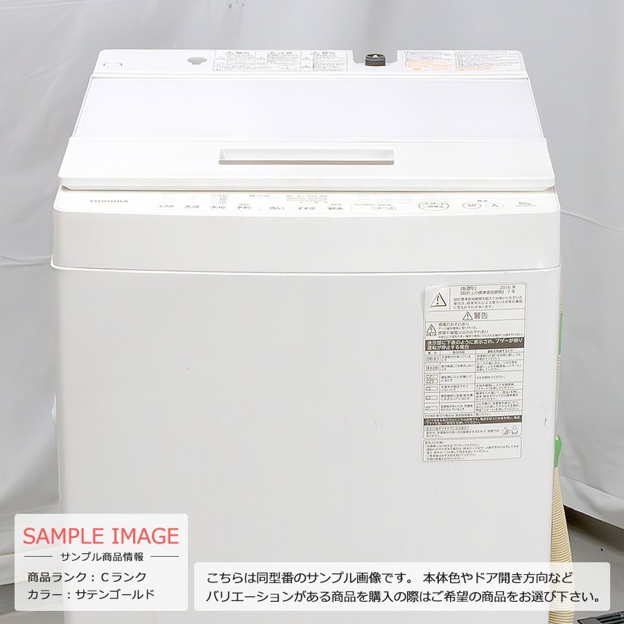 普通ランク / 屋内搬入付き / 徹底分解クリーニング済み】 東芝 全自動洗濯機 8kg 60日保証 AW-8D5-W ZABOON  ガラストップデザイン 低振動＆低騒音 DDモーター - メルカリ