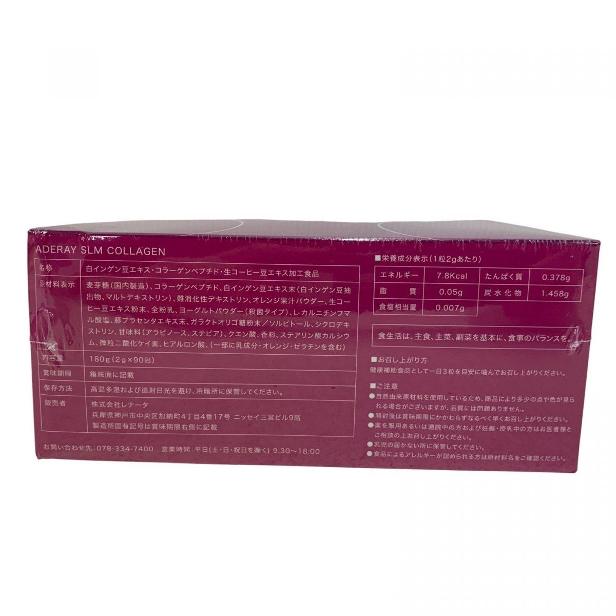 サプリメント ADERAY