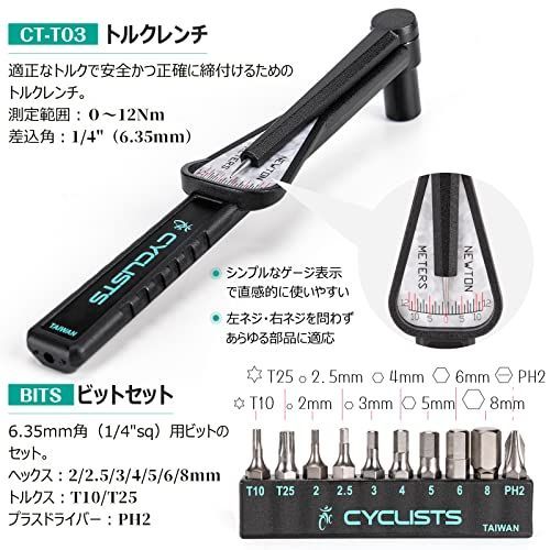 CYCLISTS 自転車 工具セット シマノ対応 26点 プロ ロードバイク、クロスバイク、ママチャリなど用 トルクレンチ パンク修理キット ツールボックス付き（CT-K02）