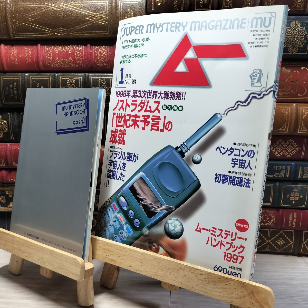 2025年最新】Yahoo!オークション -月刊ムー 1994(本、雑誌)の