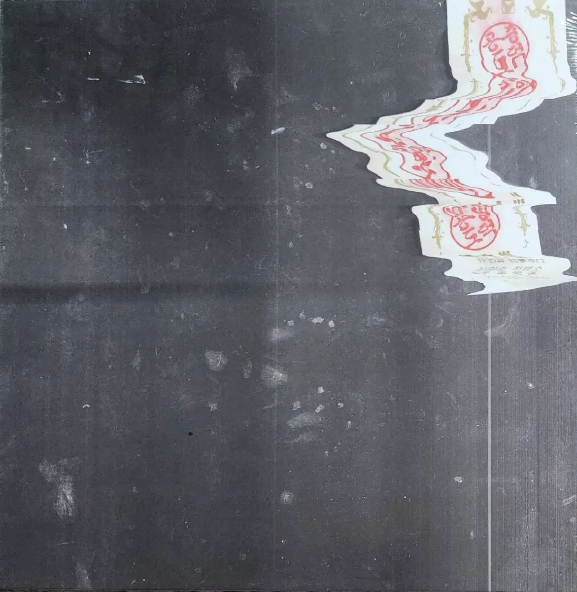 未開封 LP ） 公共道徳 (公然泥棒) ソウルレコードフェア 限定盤 公共 倫理