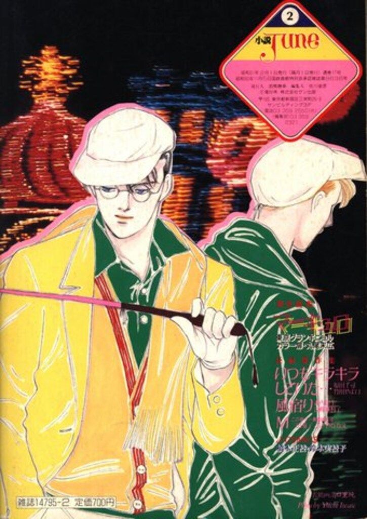 テレビマガジン1986年昭和61年2月号 講談社チェンジマン ジャスピオン