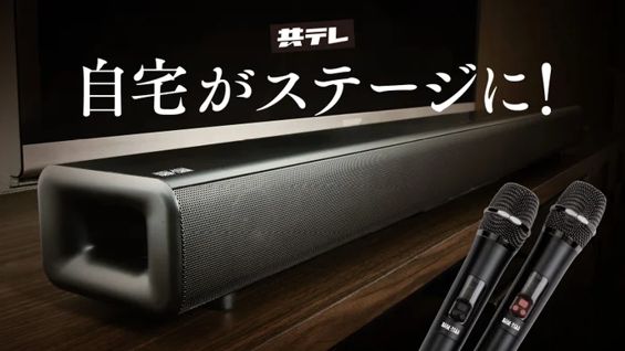家庭用カラオケ　KARA KARA サウンドバー 楽天市場】KARAKARA ( カラカラ ） 本格家庭用カラオケ サウンド