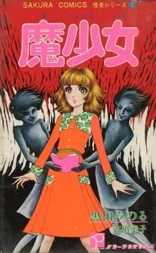 2025年最新】黒田みのる漫画の人気アイテム - メルカリ