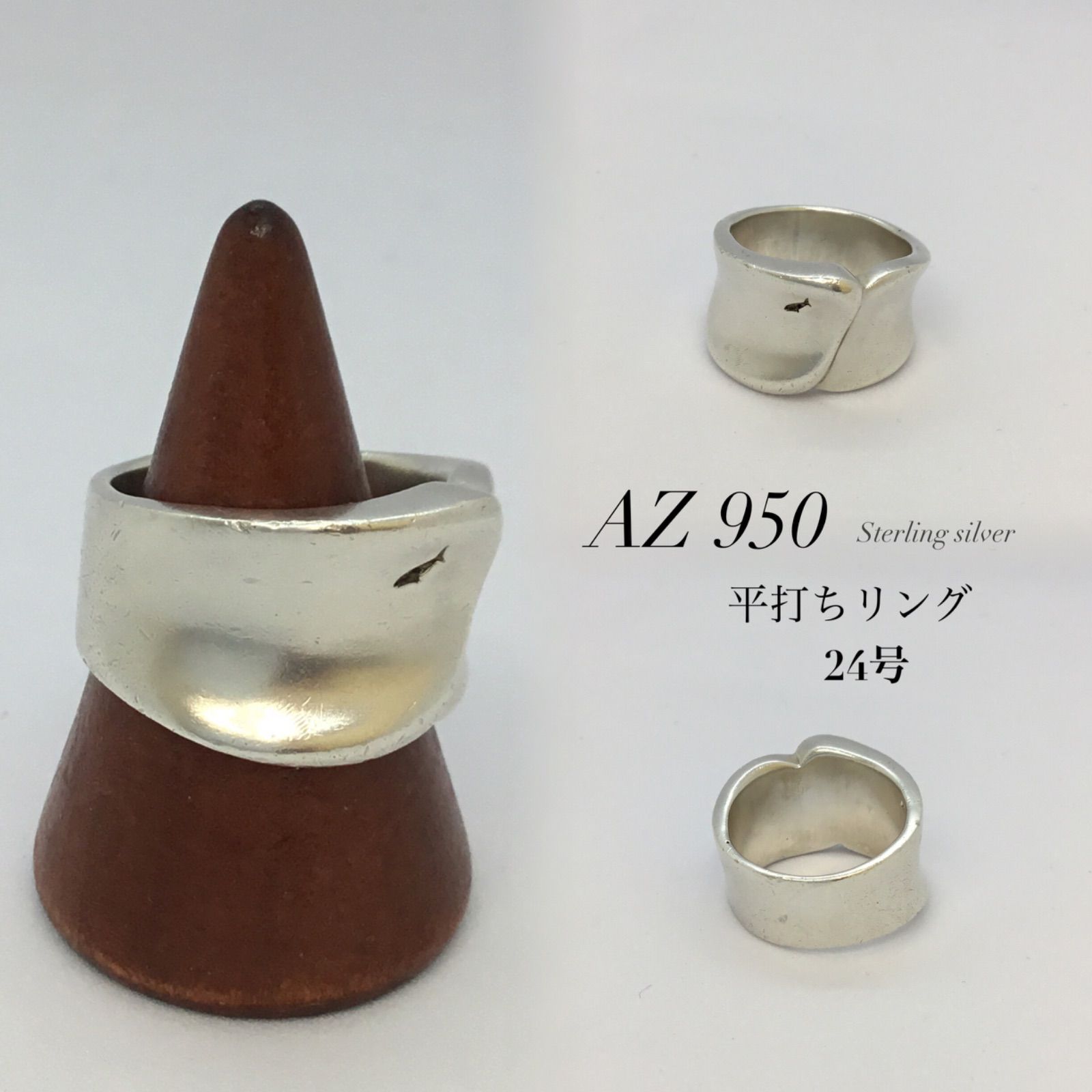 AZ 950 平打ち シルバーリング ／ イルカ ／ 24号