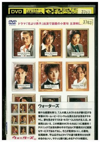 DVD ウォーターズ 小栗旬 成海璃子 レンタル版 ZM00882 - メルカリ