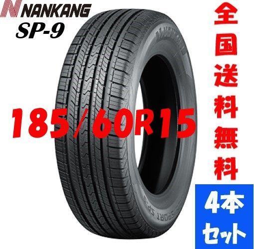 新品夏タイヤ NANKANG ナンカン SP-9　185/60R15