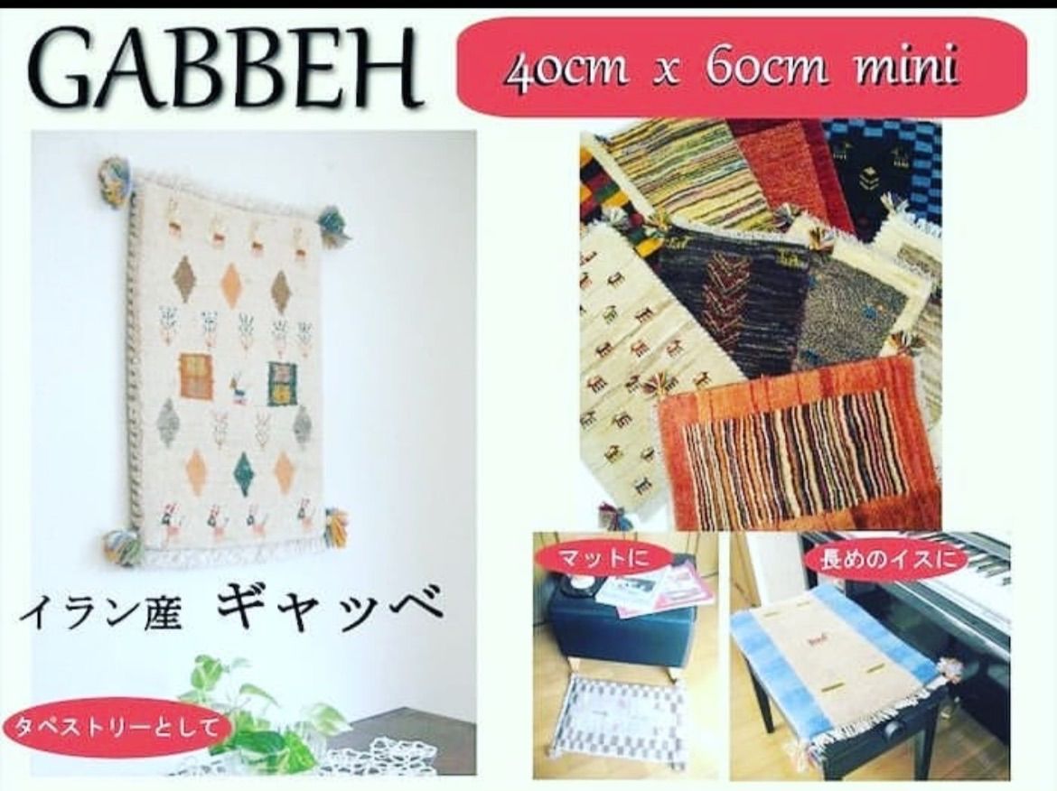 ギャッベ 40cmx60cm 玄関マット 座布団 ペルシャ 本物 楽天市場
