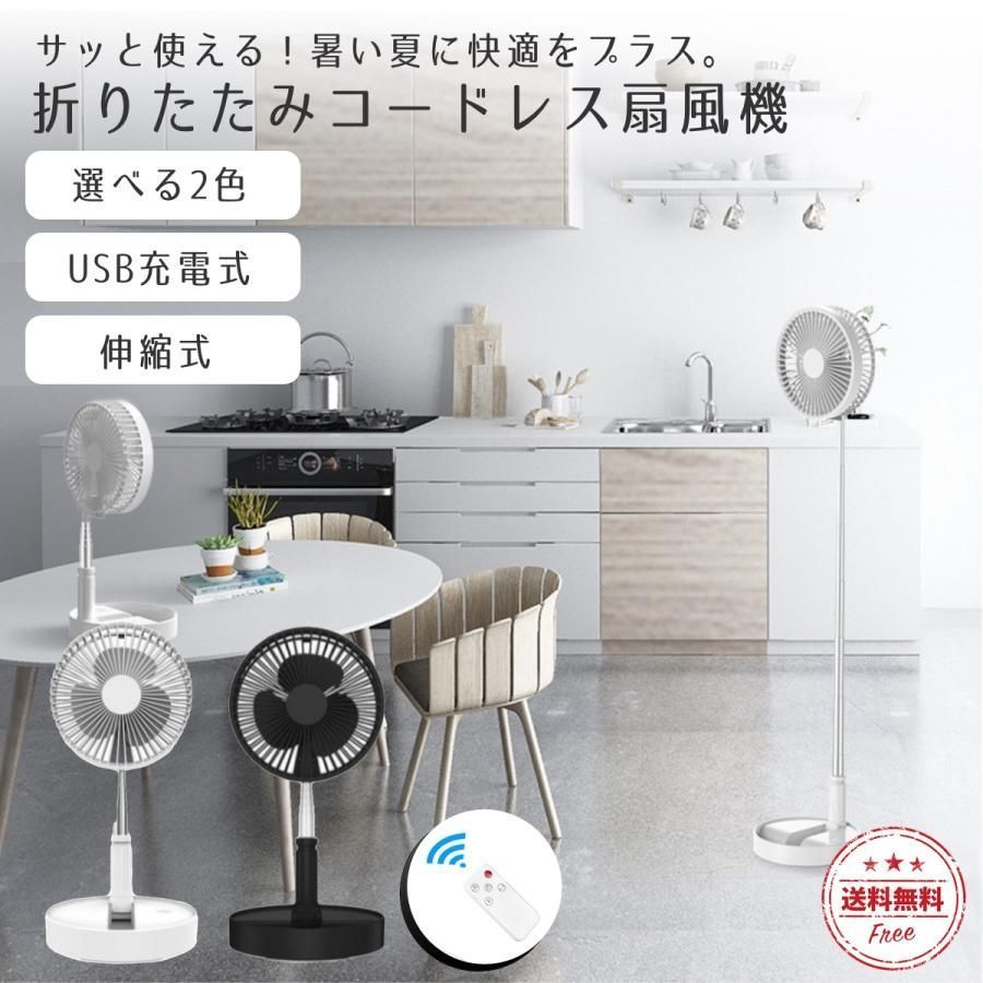 扇風機 卓上 コードレス 小型 おしゃれ リビング 折りたたみ 充電式 サーキュレーター キャンプ キッチン 据え置き アウトドア 折り畳み コ