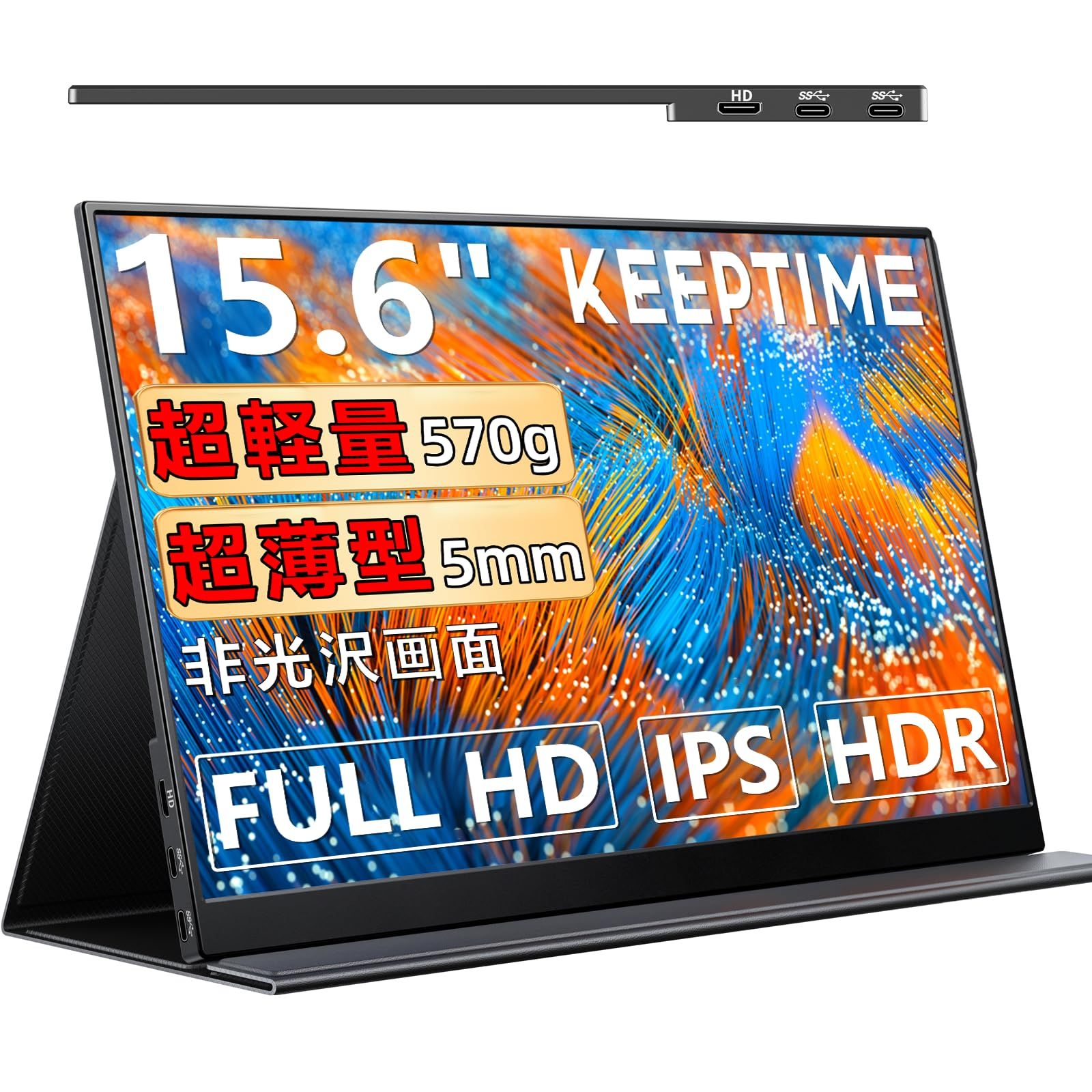 KEEPTIME モバイルモニター 15.6インチ KEEPTIME モバイルモニター
