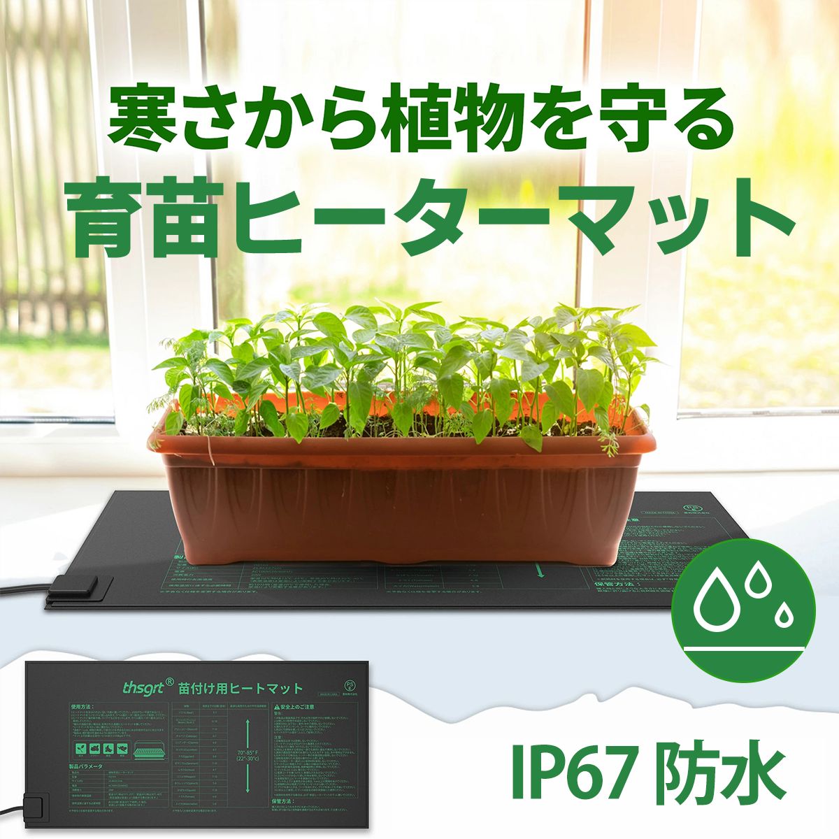 植物 ヒーターマット 植物育苗ヒーターマット ヒートマット 温度調節