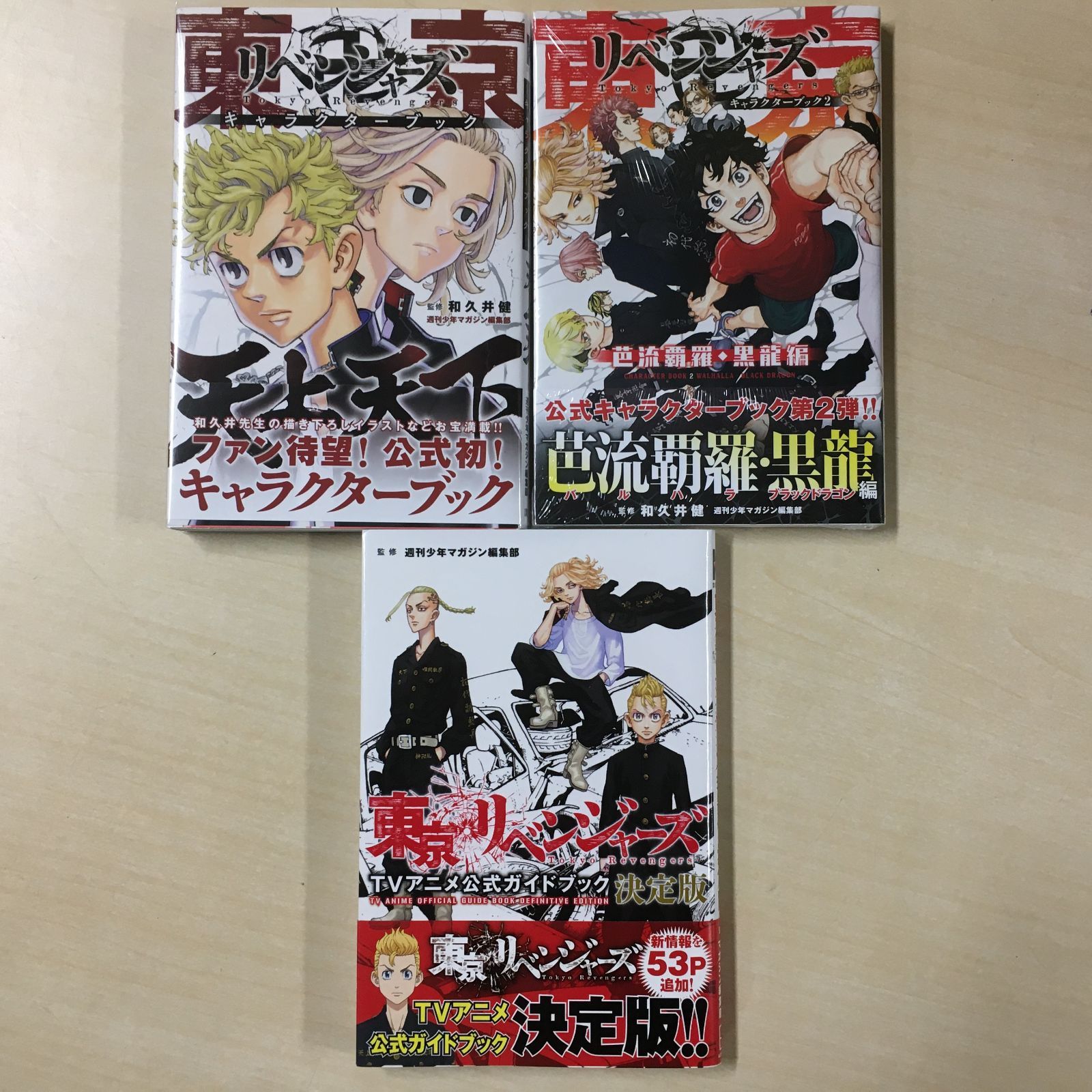 東京リベンジャーズ 全巻 1〜31巻 キャラブック2冊 - ブルーレイ