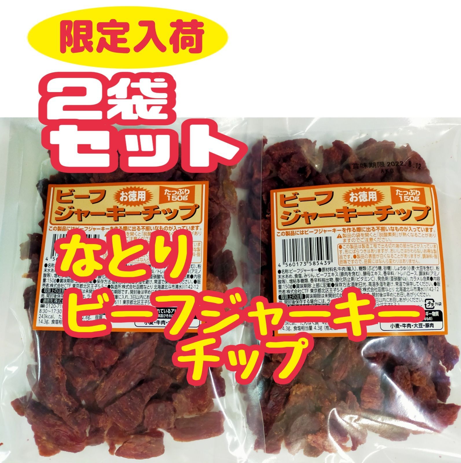 訳あり お徳用 ビーフジャーキーチップ ３００g - 肉類(加工食品)