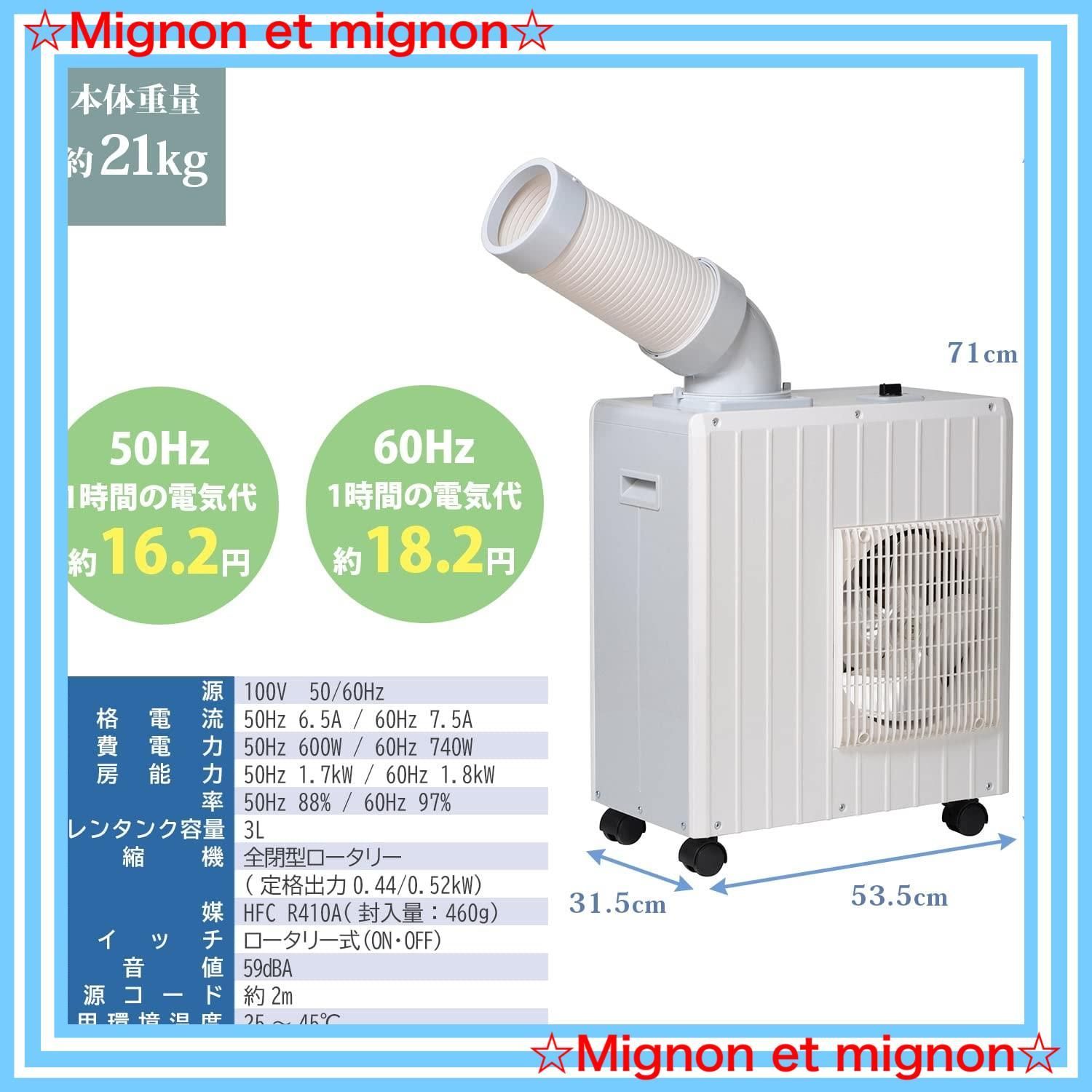 スポットエアコン