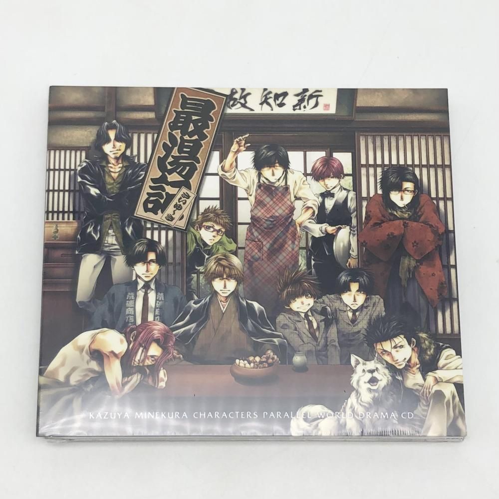 ドラマCD 最湯記 最遊記 | - パラレルワールド さいゆ〜き 公式 峰倉