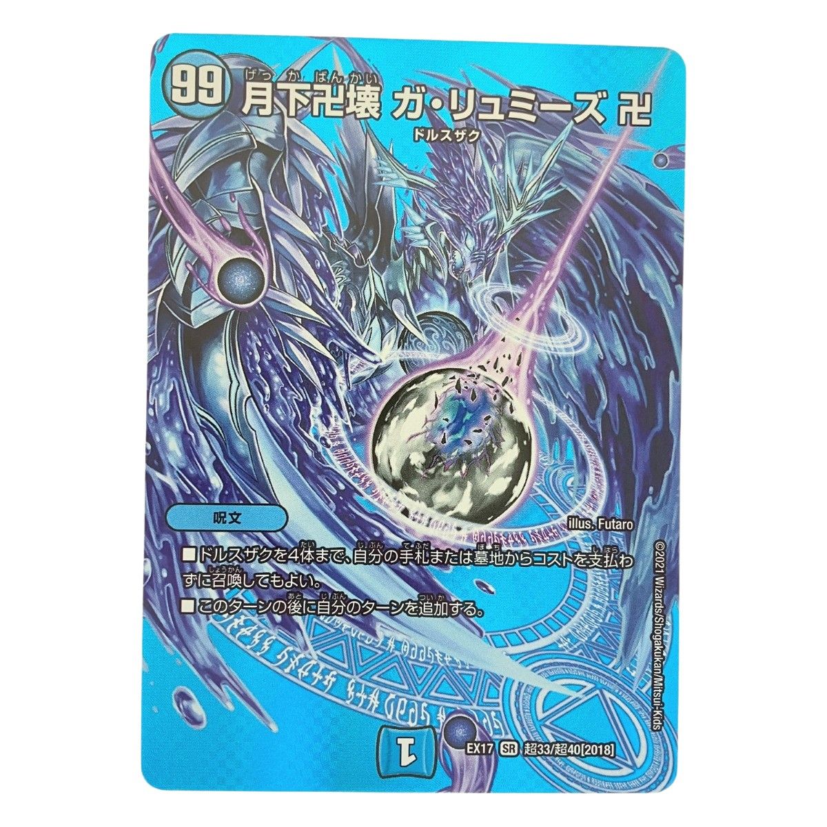 月下卍壊 ガリュミーズ 卍 3枚 - メルカリ